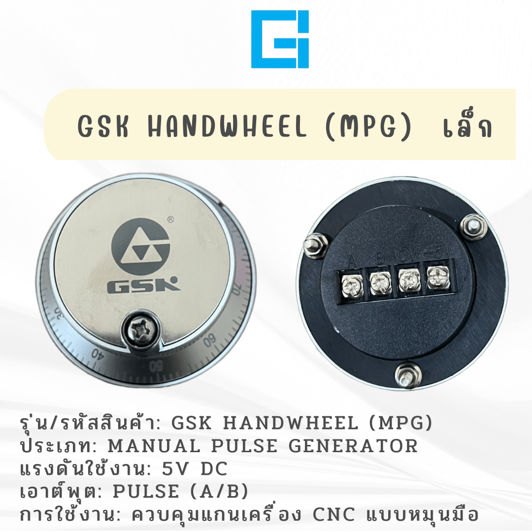 มือหมุน รุ่น  GSK เล็ก